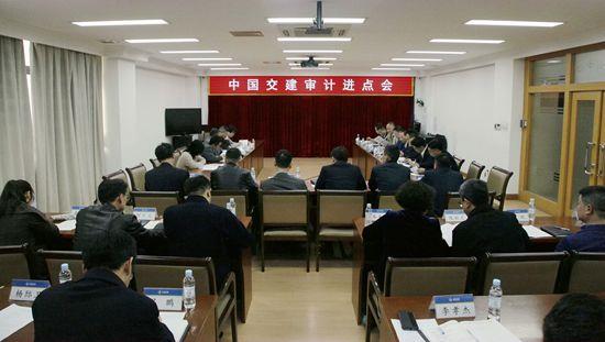 中国交建审计进点会_内网.jpg