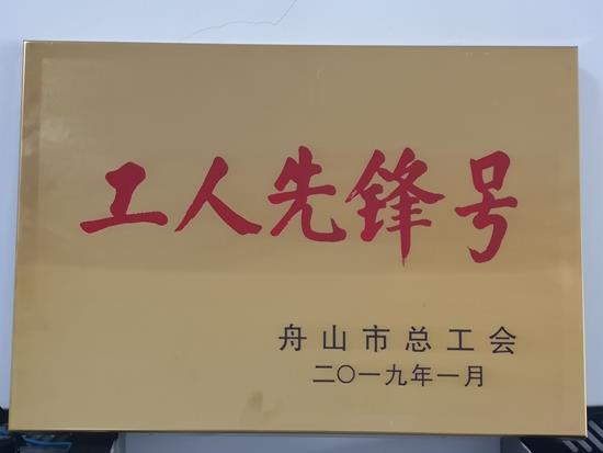 工人先锋号_副本.jpg