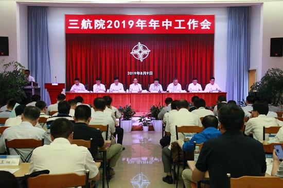 2019年中工作会_副本.jpg