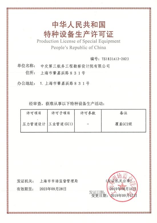 压力管道设计许可证GC1-正本_副本.jpg