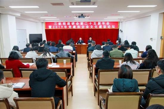 公司党委举办三航院政研会第25届年_副本.jpg