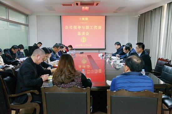 职工代表恳谈会1_副本.jpg