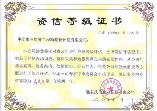 AAA级资信等级证书（远东执信企业征信有限公司）2021.11.30到期_副本.jpg