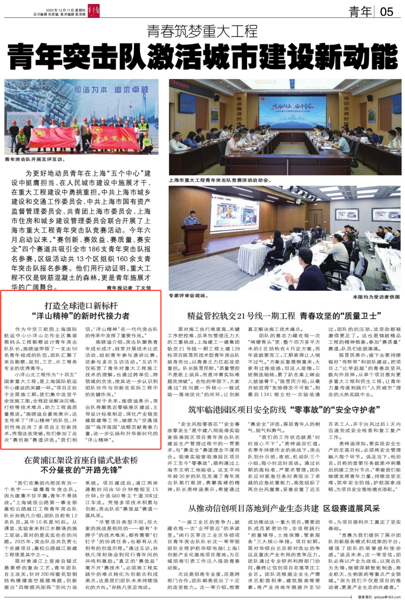 《青年报》采访了青年突击队队长施晓迪并刊发了采访文章.png