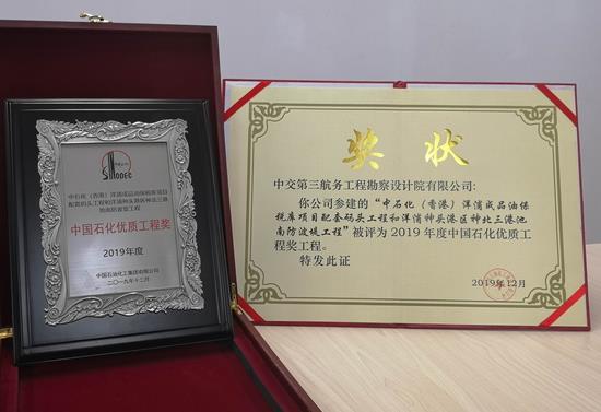 “中国石化优质工程奖”奖状和奖牌_副本.jpg “中国石化优质工程奖”奖状和奖牌_副本.jpg