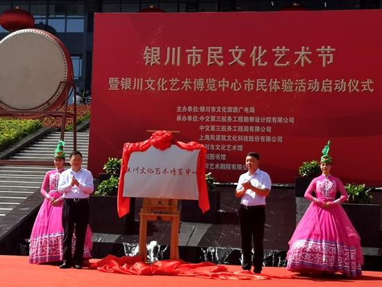 附图1-银川文化艺术博览中心开馆揭牌_副本.jpg 附图1-银川文化艺术博览中心开馆揭牌_副本.jpg