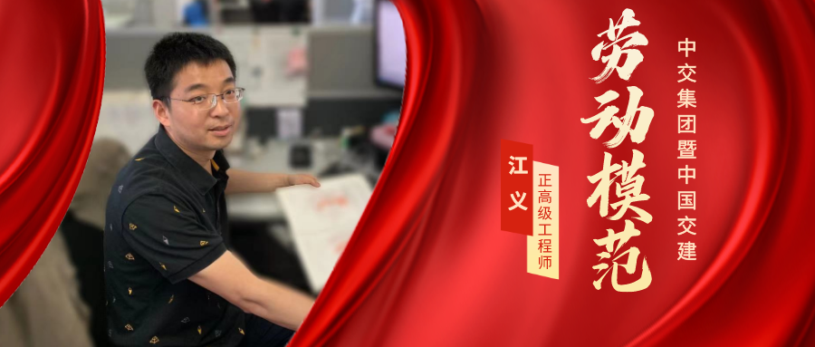 江义劳模封面.png 江义劳模封面.png